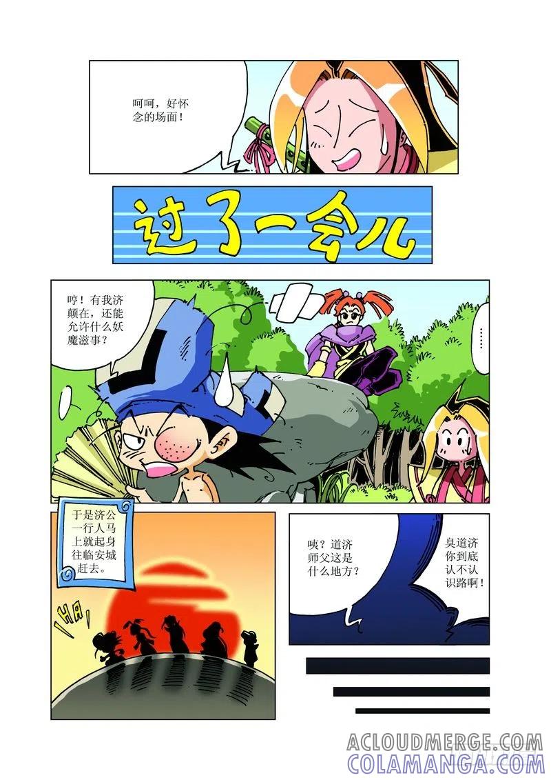《济公传奇》120 第9页