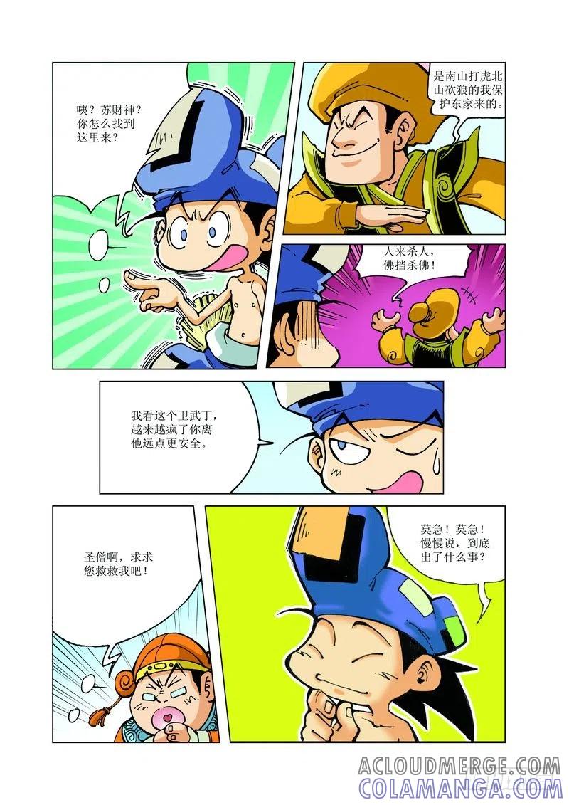 《济公传奇》120 第4页