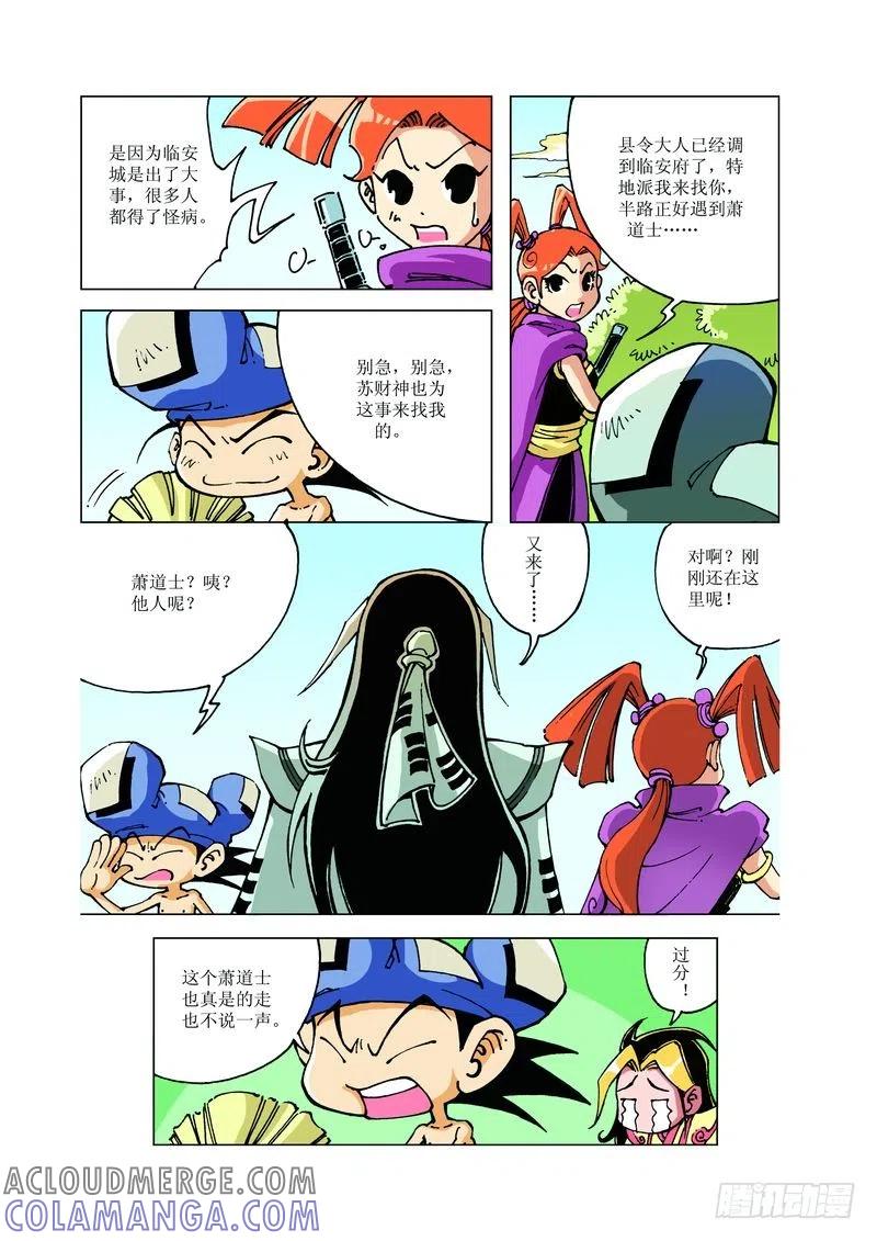 《济公传奇》120 第7页