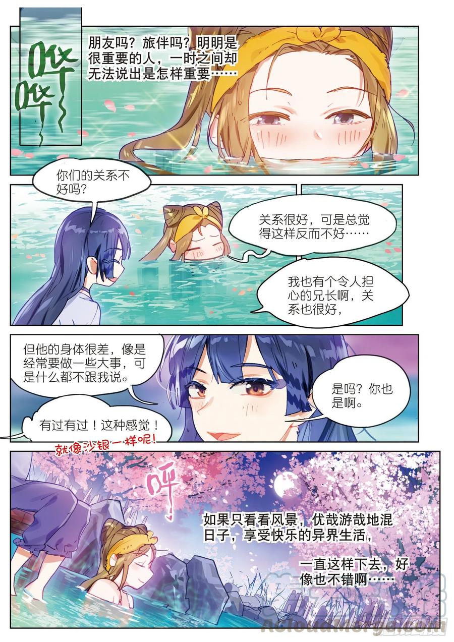 猫箱反转 067 花掩心01（上） 第11页