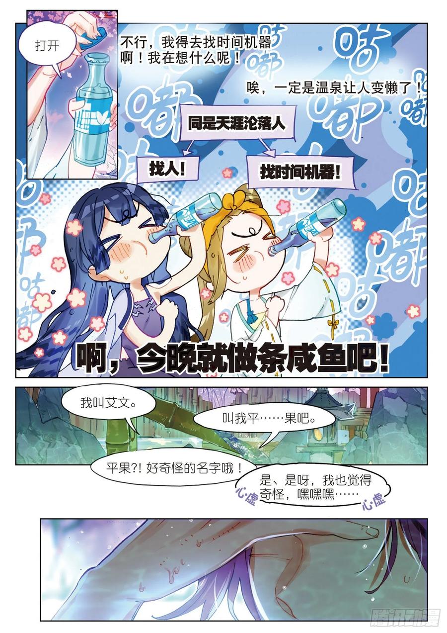 猫箱反转 067 花掩心01（上） 第12页