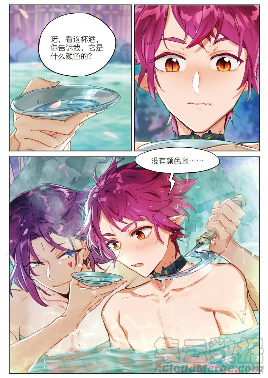 猫箱反转 067 花掩心01（下） 第7页