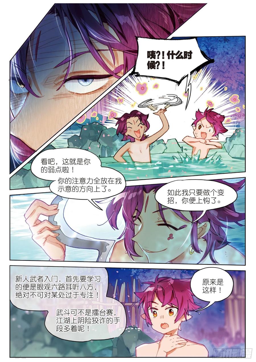 猫箱反转 067 花掩心01（下） 第8页