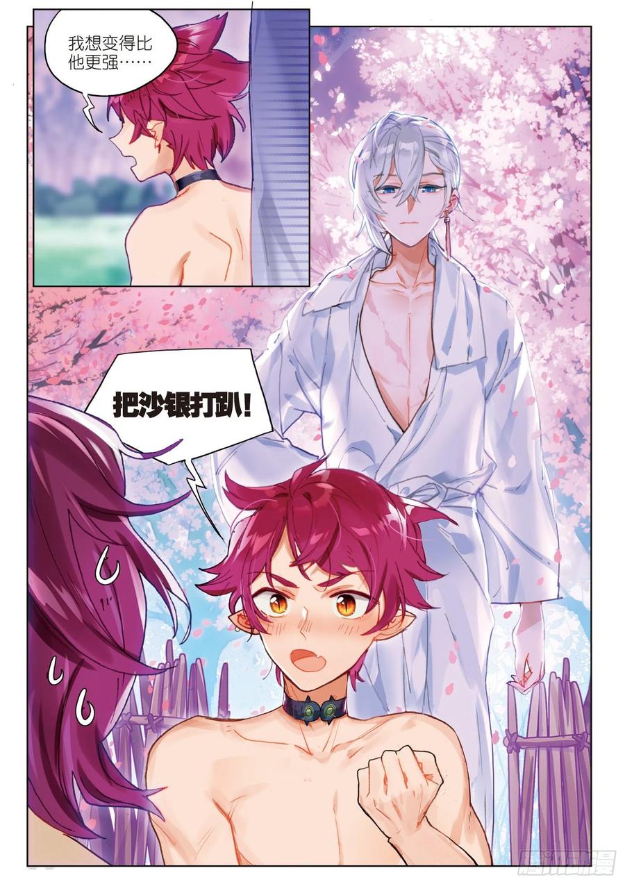 猫箱反转 067 花掩心01（下） 第10页
