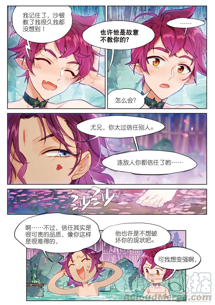 猫箱反转 067 花掩心01（下） 第9页