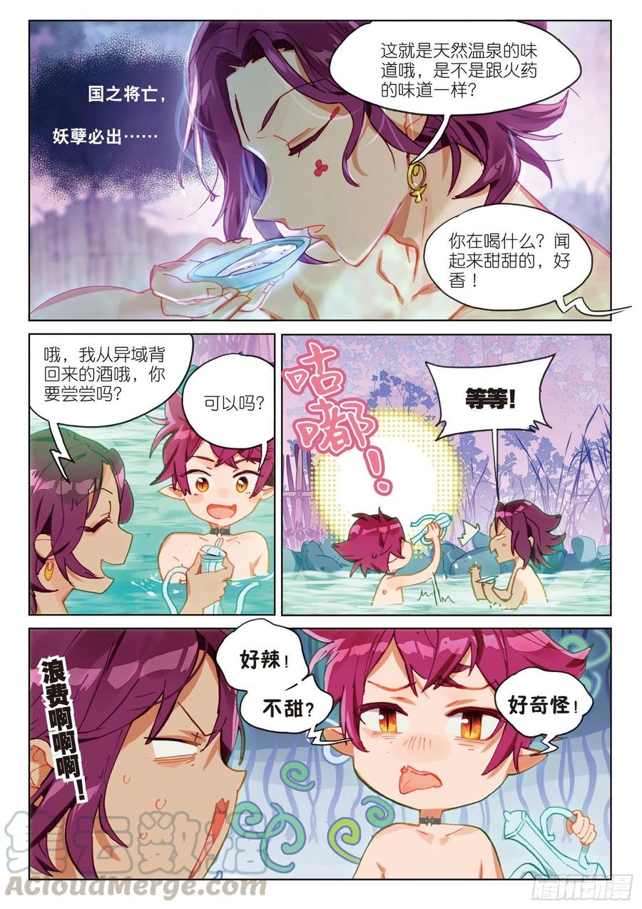 猫箱反转 067 花掩心01（下） 第3页