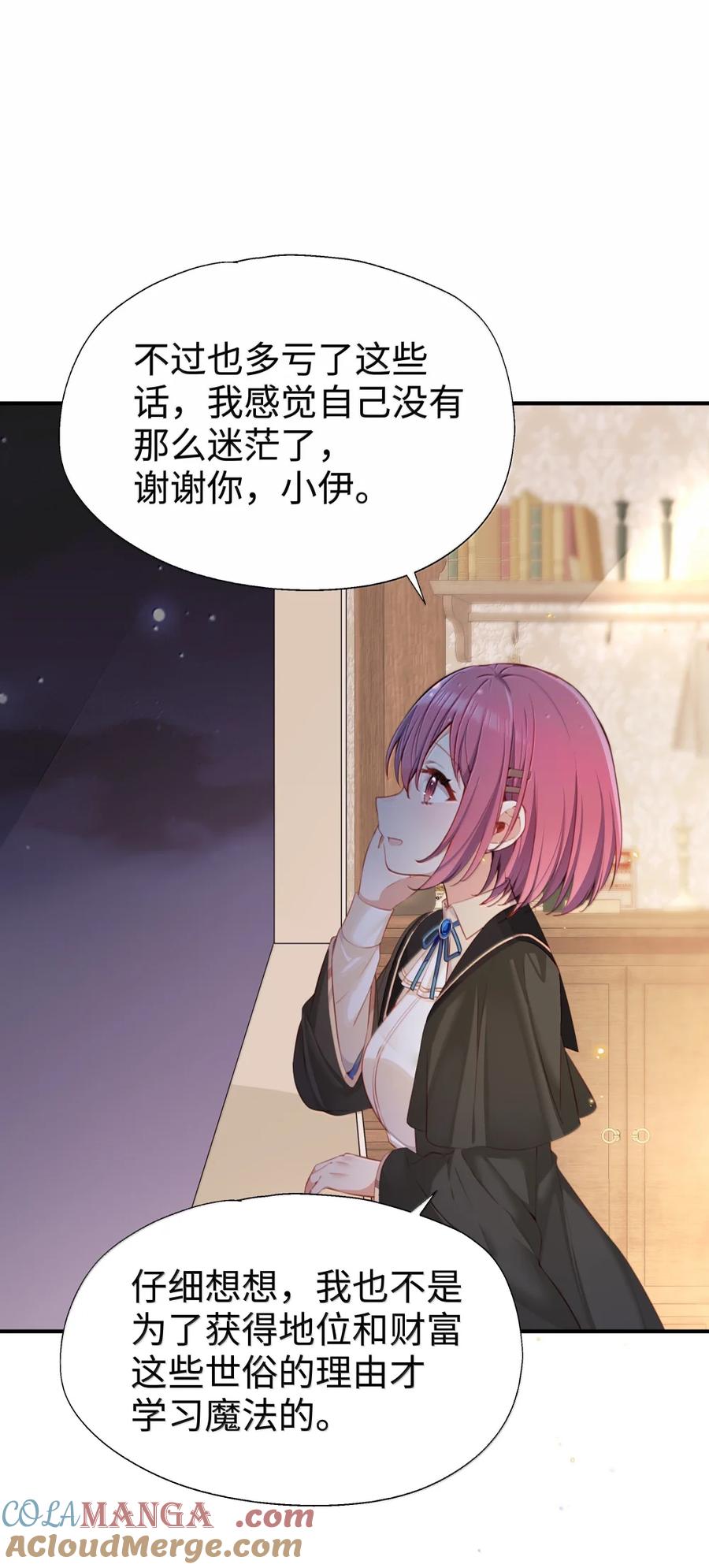 《请欺负我吧，恶役小姐！》118 如星辰般耀眼 第21页