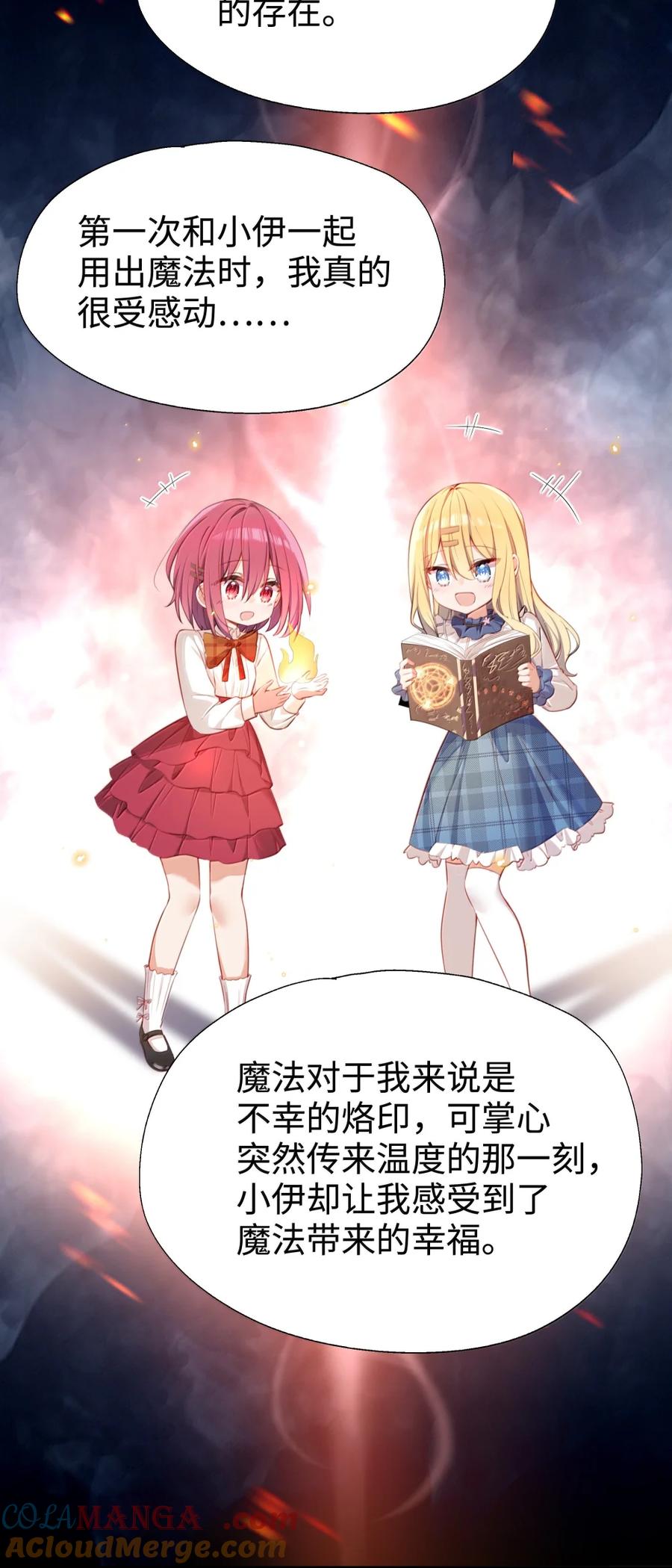 《请欺负我吧，恶役小姐！》118 如星辰般耀眼 第23页