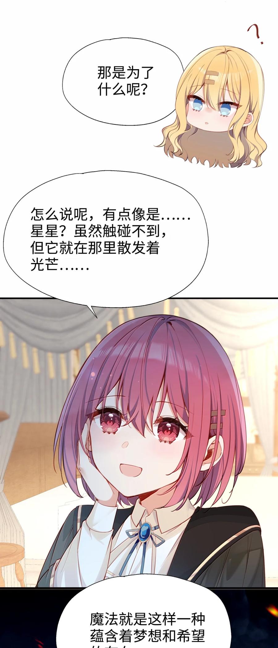 《请欺负我吧，恶役小姐！》118 如星辰般耀眼 第22页