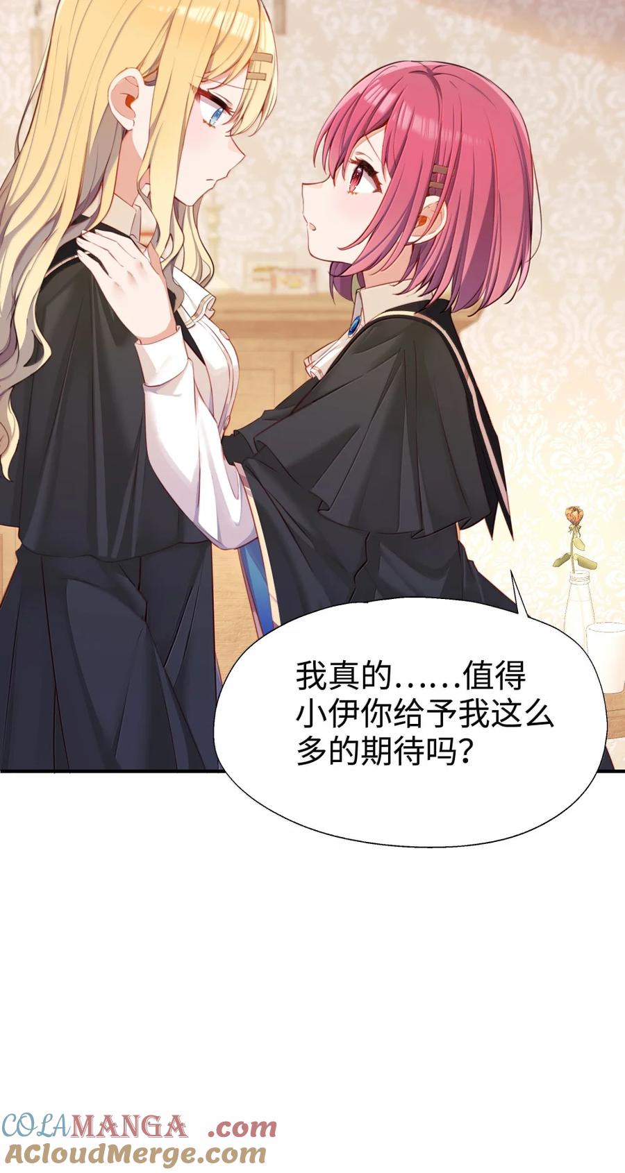《请欺负我吧，恶役小姐！》118 如星辰般耀眼 第13页