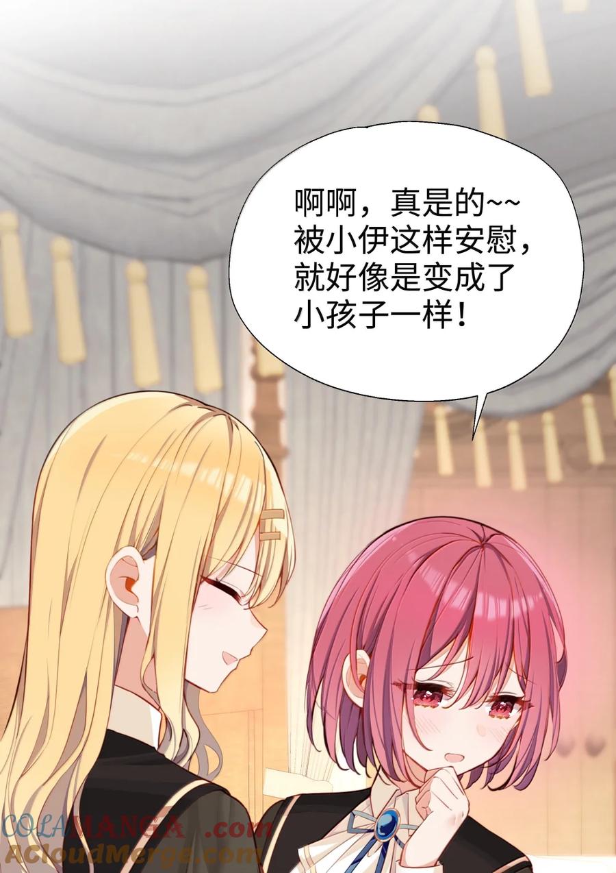 《请欺负我吧，恶役小姐！》118 如星辰般耀眼 第19页