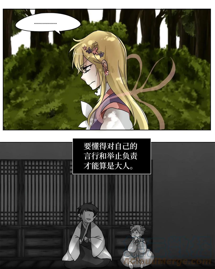 《天地海：我成为了神界的实习生》012 狐狸雨（十二） 第19页