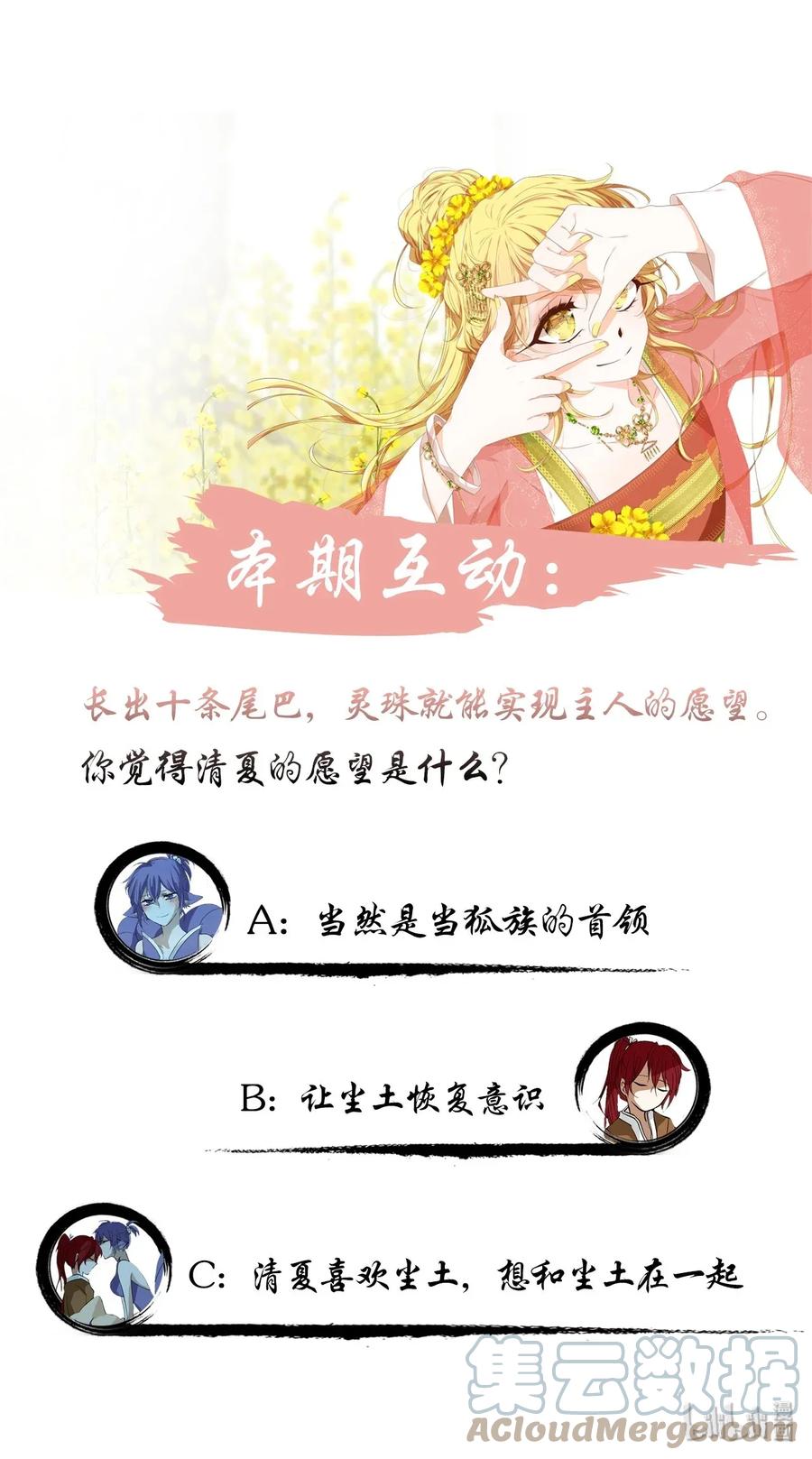 《天地海：我成为了神界的实习生》012 狐狸雨（十二） 第25页