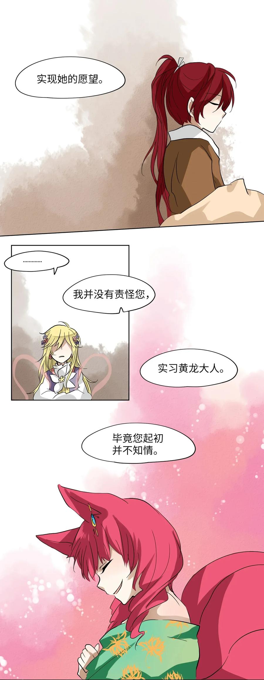 《天地海：我成为了神界的实习生》012 狐狸雨（十二） 第16页