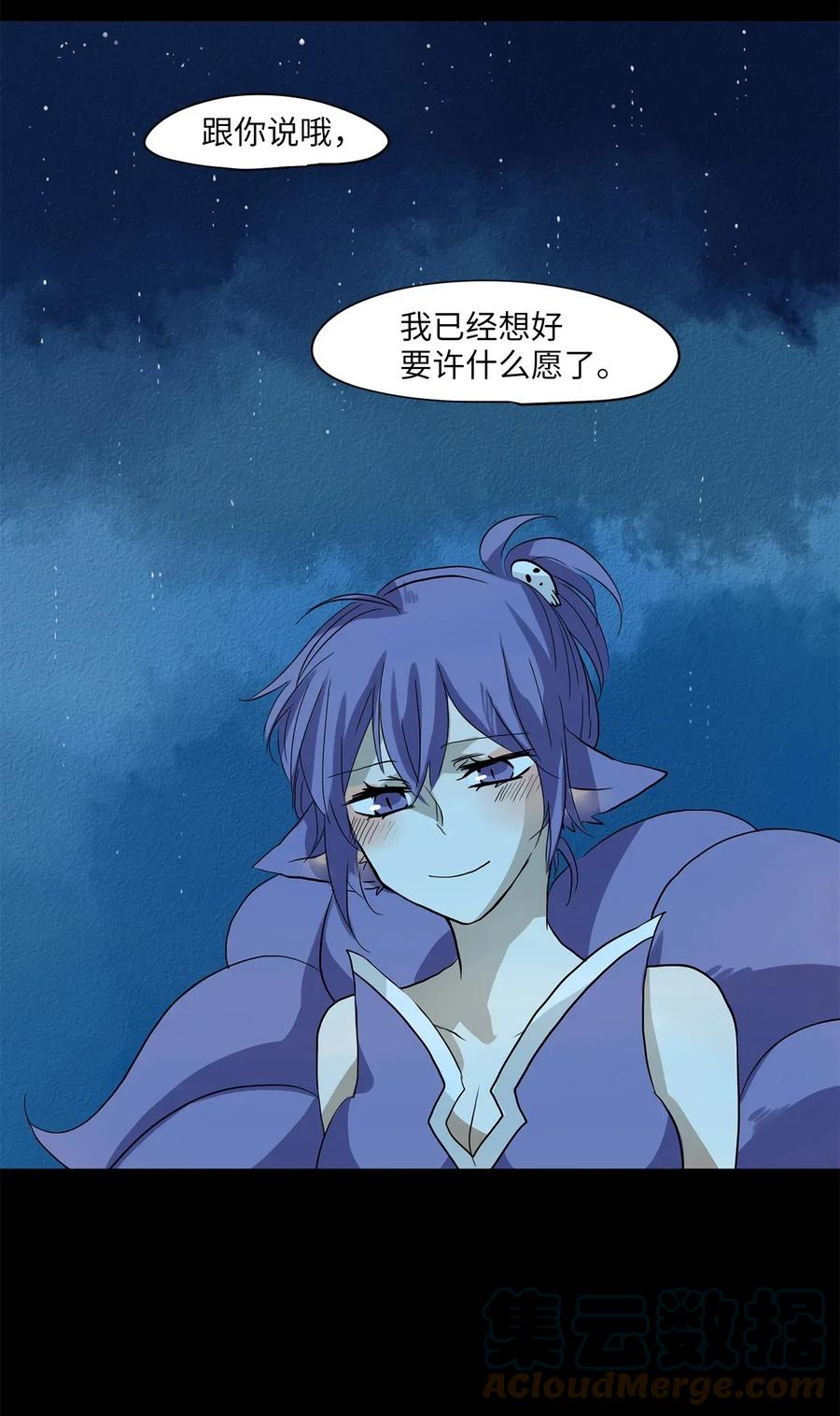 《天地海：我成为了神界的实习生》012 狐狸雨（十二） 第11页