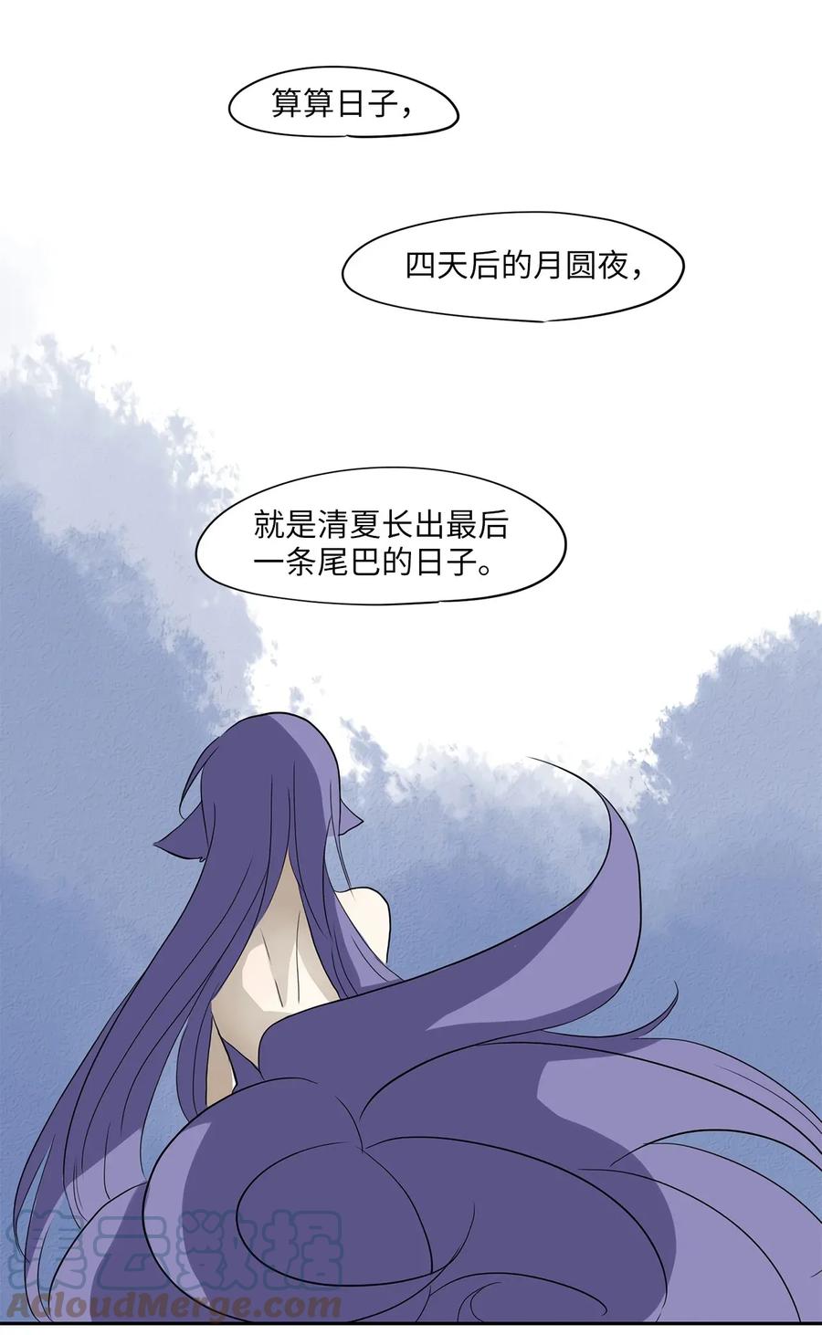 《天地海：我成为了神界的实习生》012 狐狸雨（十二） 第13页