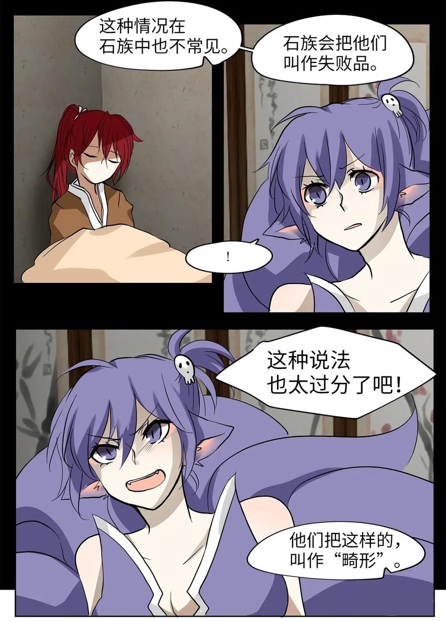 《天地海：我成为了神界的实习生》012 狐狸雨（十二） 第4页