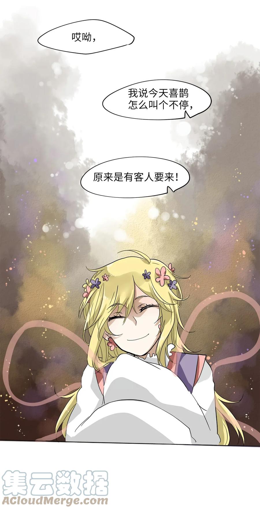 《天地海：我成为了神界的实习生》012 狐狸雨（十二） 第23页