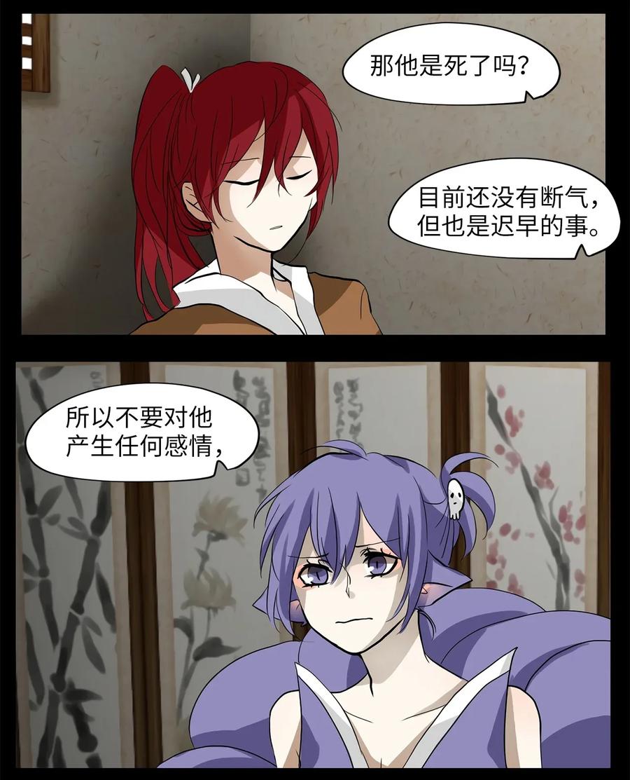 《天地海：我成为了神界的实习生》012 狐狸雨（十二） 第6页