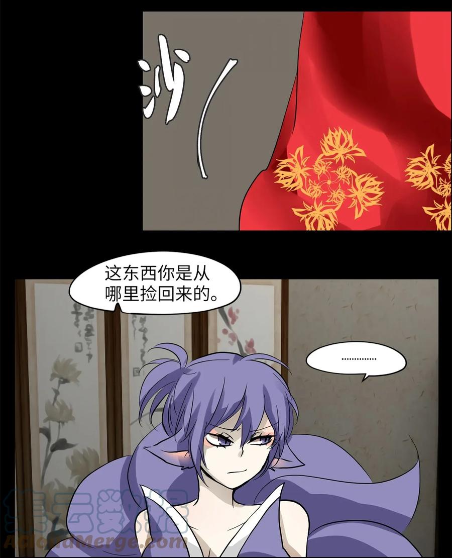《天地海：我成为了神界的实习生》012 狐狸雨（十二） 第3页