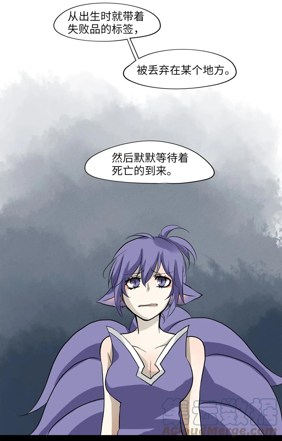 《天地海：我成为了神界的实习生》012 狐狸雨（十二） 第5页
