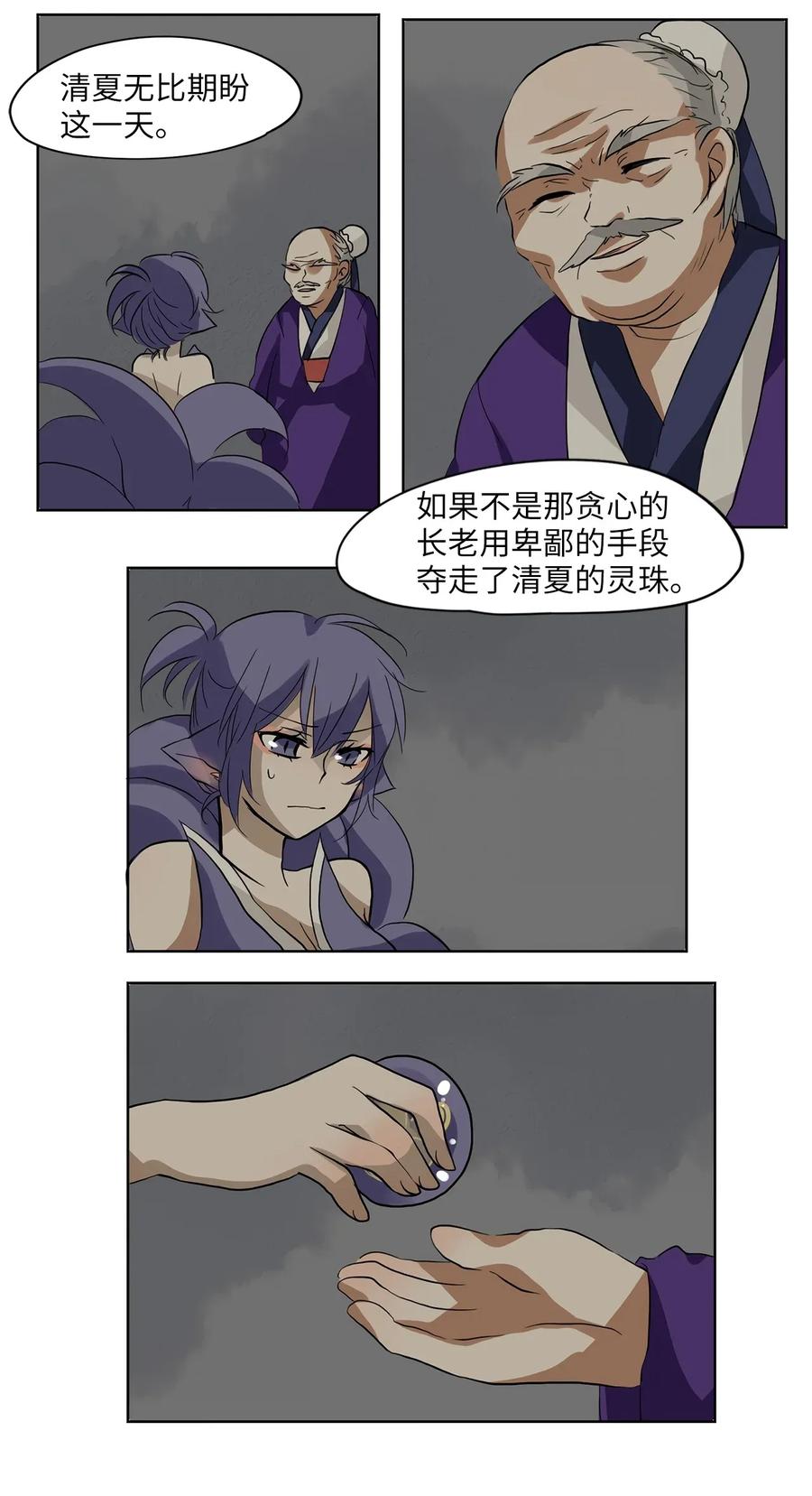 《天地海：我成为了神界的实习生》012 狐狸雨（十二） 第14页
