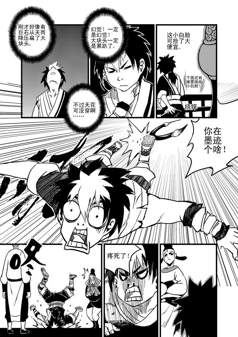 虎x鹤 妖师录 13 攻与抗 第6页