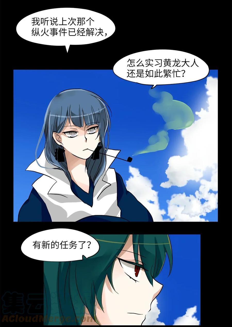 《天地海：我成为了神界的实习生》013 狐狸雨（十三） 第21页