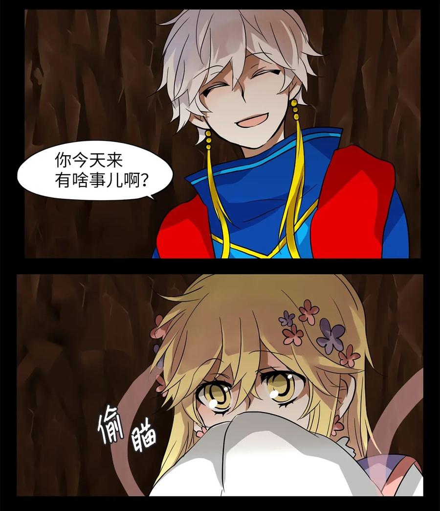 《天地海：我成为了神界的实习生》013 狐狸雨（十三） 第4页