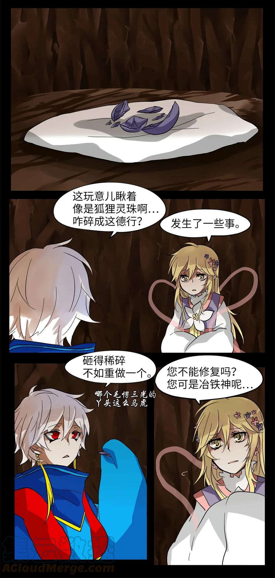 《天地海：我成为了神界的实习生》013 狐狸雨（十三） 第7页