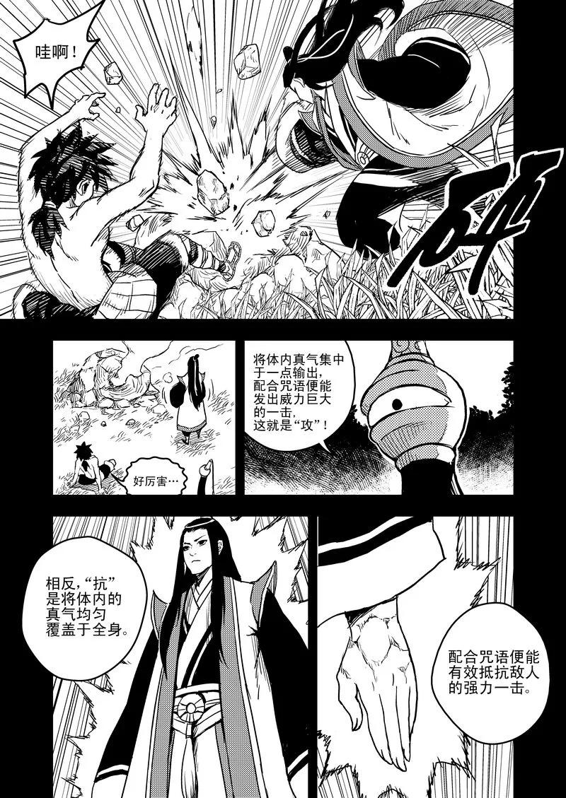 虎x鹤 妖师录 13 攻与抗 第14页