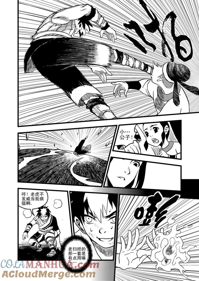 虎x鹤 妖师录 13 攻与抗 第11页