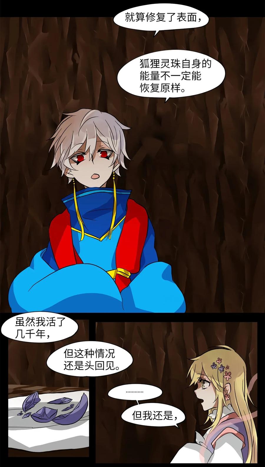 《天地海：我成为了神界的实习生》013 狐狸雨（十三） 第12页