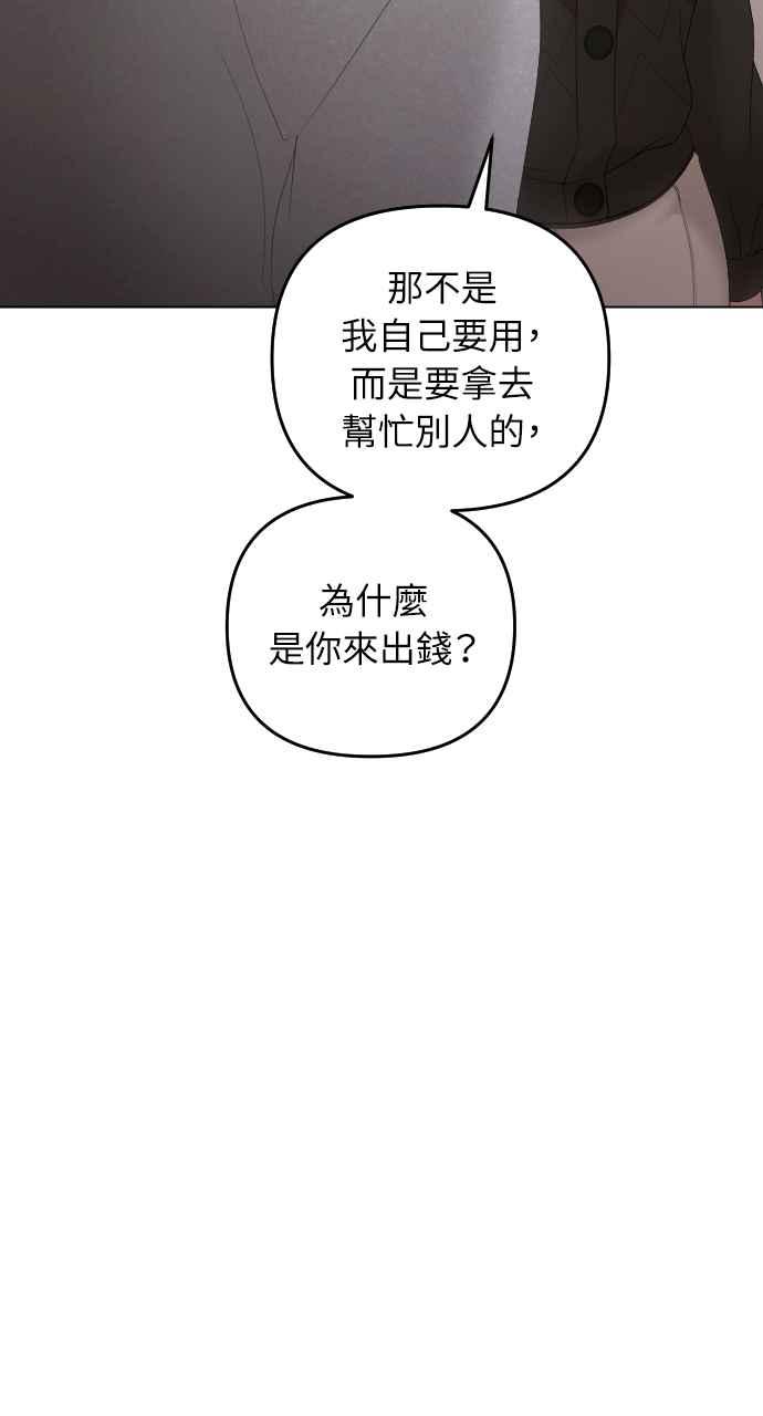 《年下本部长》第14话 第69页