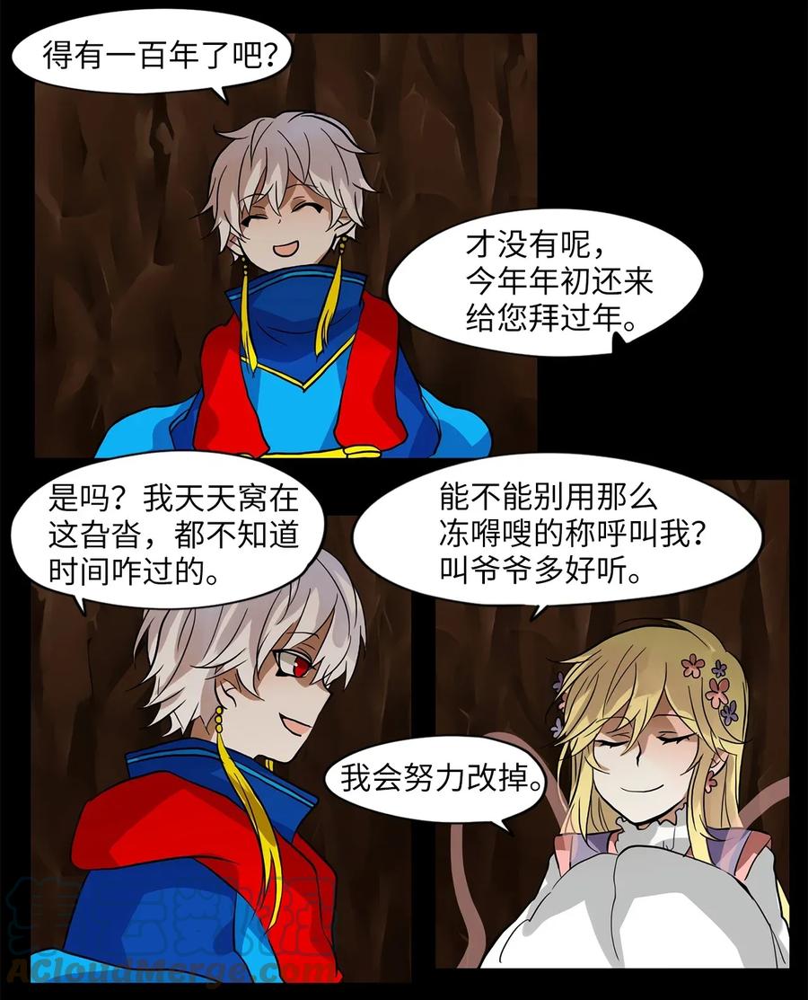 《天地海：我成为了神界的实习生》013 狐狸雨（十三） 第3页
