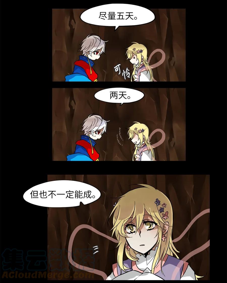 《天地海：我成为了神界的实习生》013 狐狸雨（十三） 第11页
