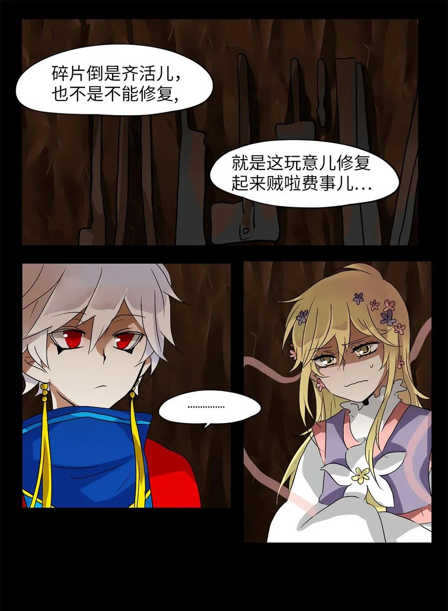 《天地海：我成为了神界的实习生》013 狐狸雨（十三） 第8页