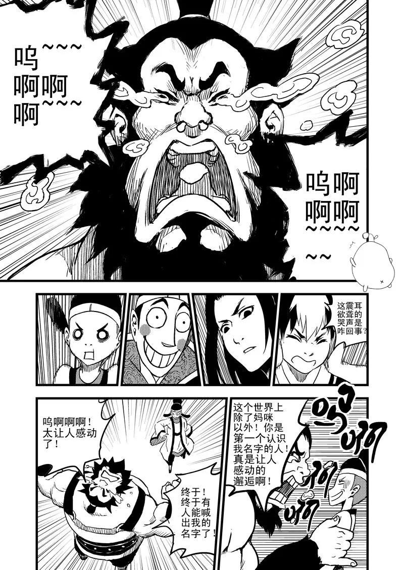 虎x鹤 妖师录 13 攻与抗 第2页