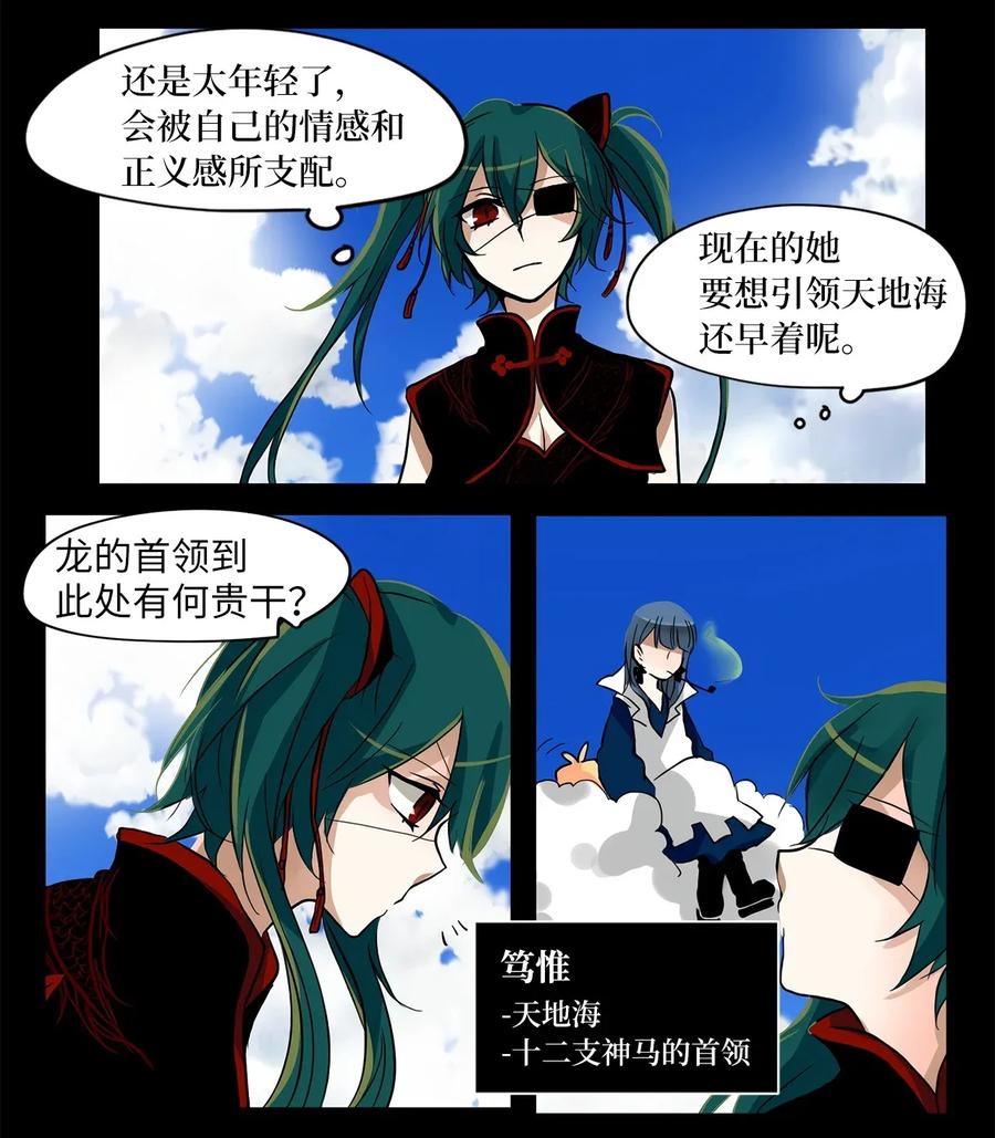 《天地海：我成为了神界的实习生》013 狐狸雨（十三） 第18页