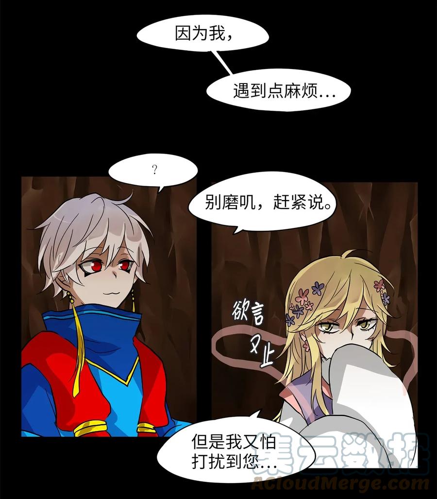《天地海：我成为了神界的实习生》013 狐狸雨（十三） 第5页