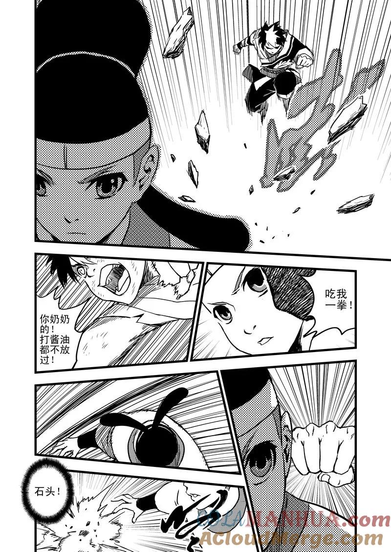虎x鹤 妖师录 13 攻与抗 第9页