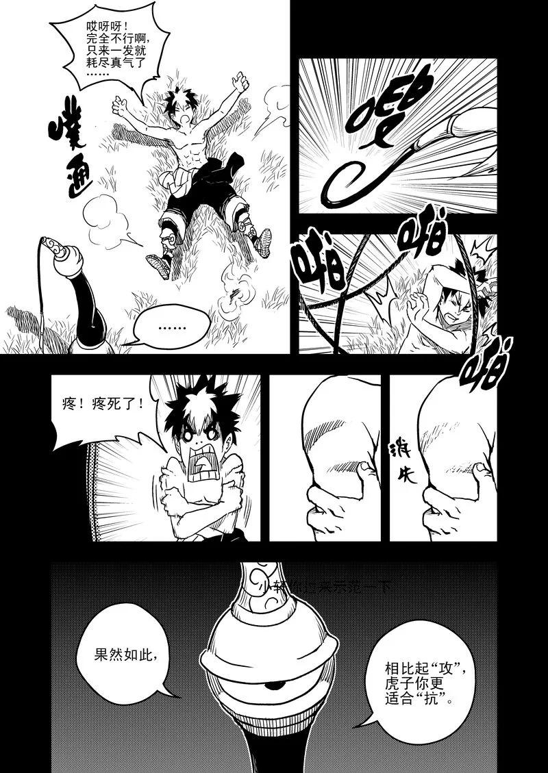 虎x鹤 妖师录 13 攻与抗 第12页