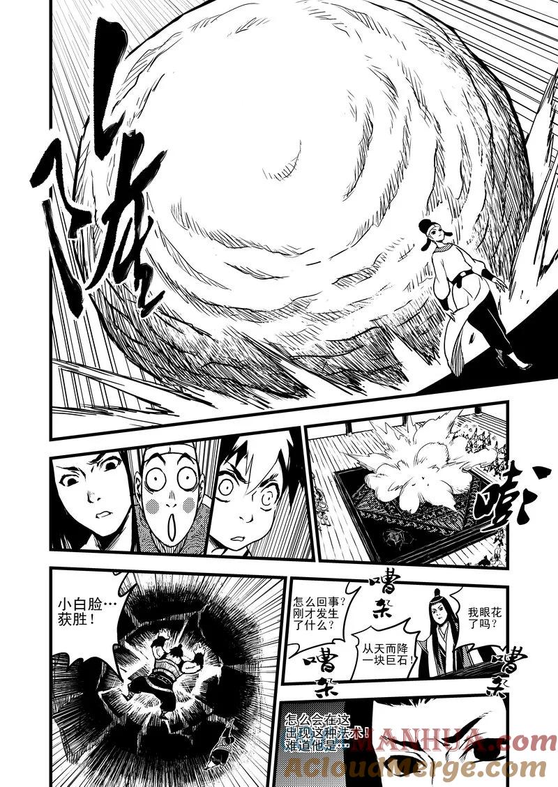 虎x鹤 妖师录 13 攻与抗 第5页