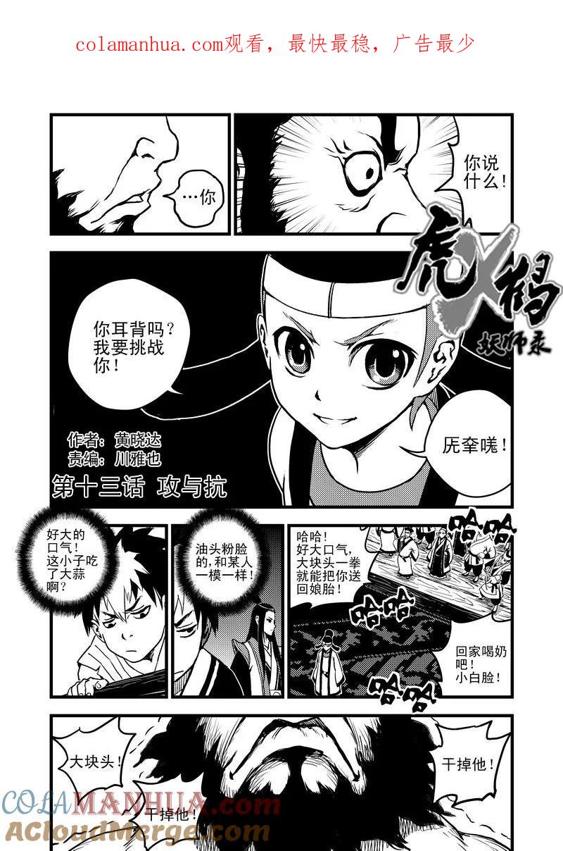 虎x鹤 妖师录 13 攻与抗 第1页