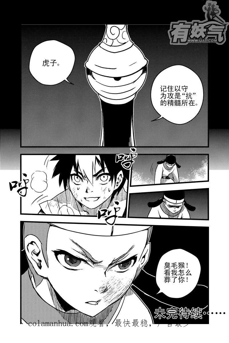虎x鹤 妖师录 13 攻与抗 第16页