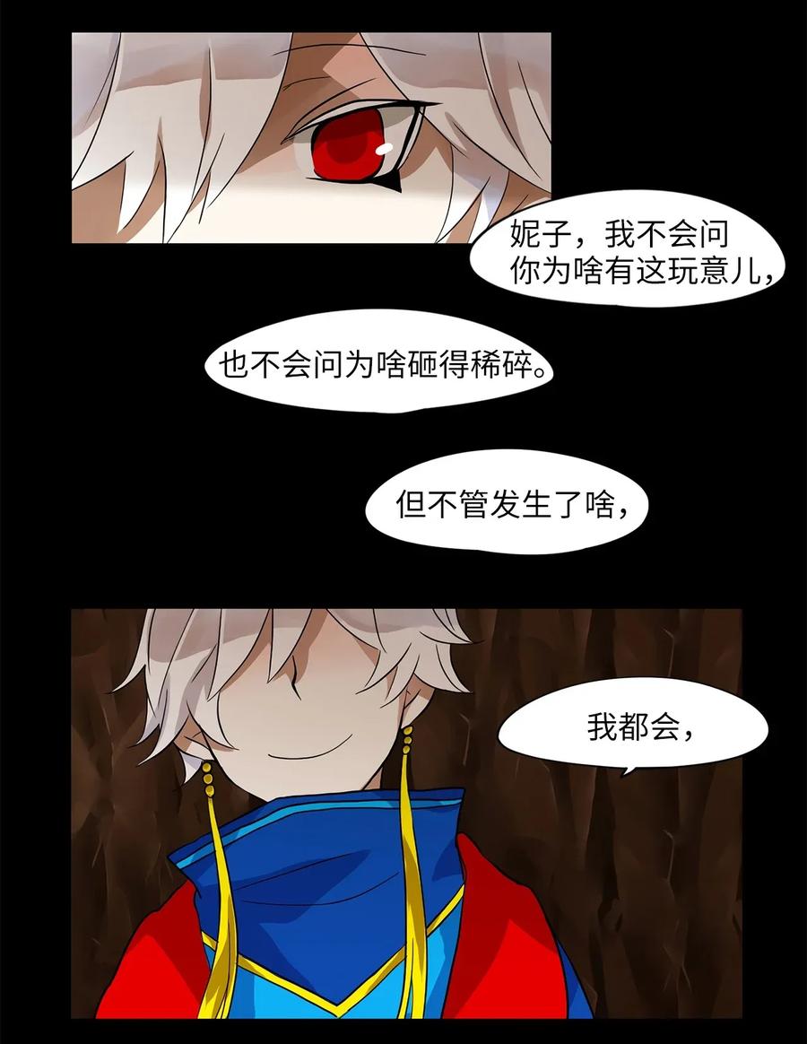 《天地海：我成为了神界的实习生》013 狐狸雨（十三） 第14页