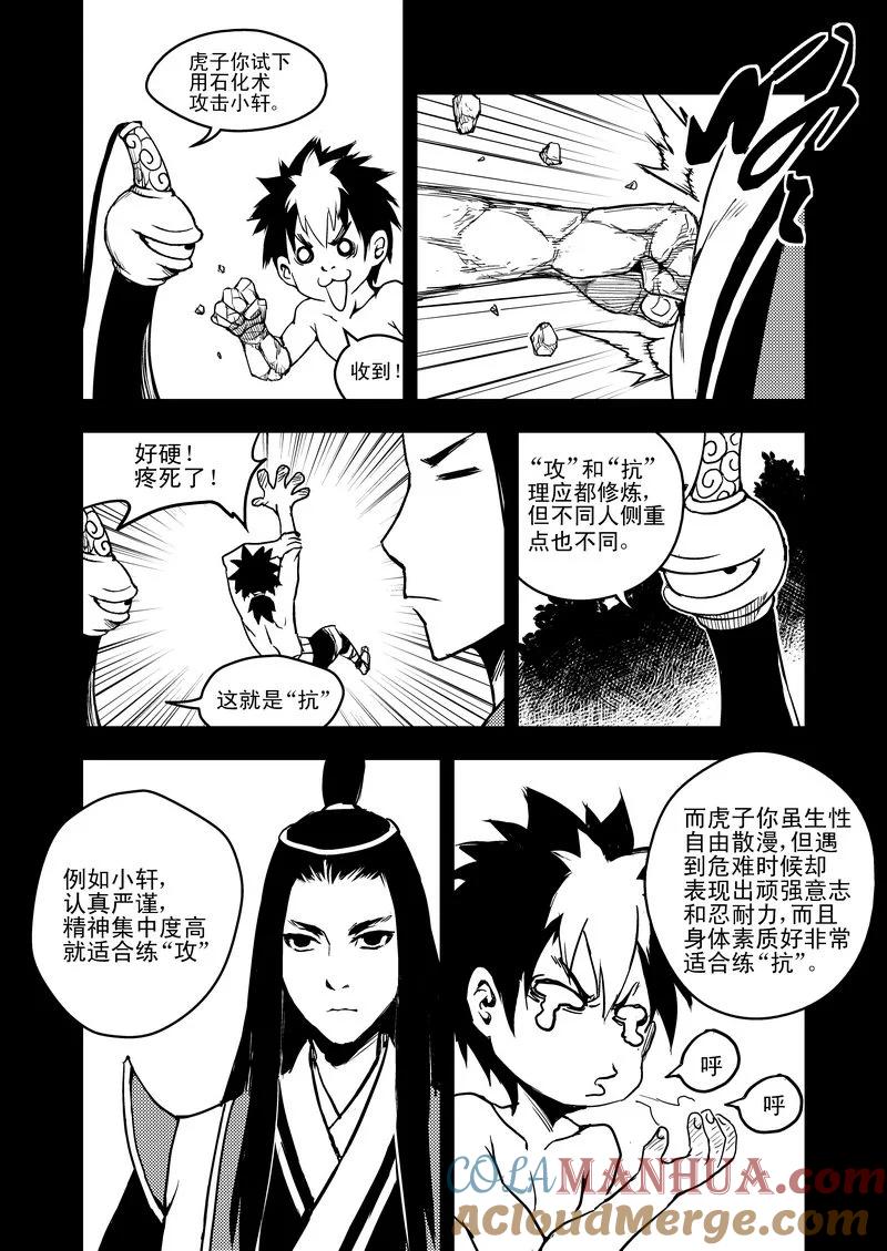 虎x鹤 妖师录 13 攻与抗 第15页
