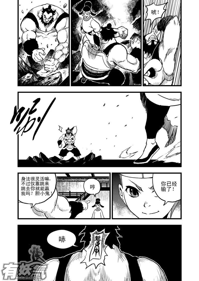 虎x鹤 妖师录 13 攻与抗 第4页