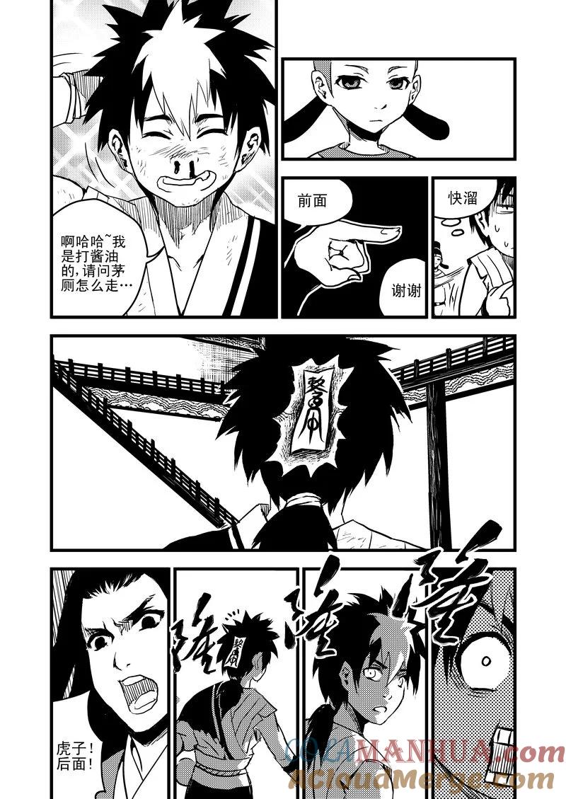虎x鹤 妖师录 13 攻与抗 第7页