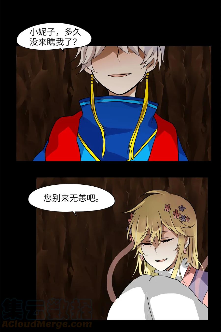 《天地海：我成为了神界的实习生》013 狐狸雨（十三） 第1页